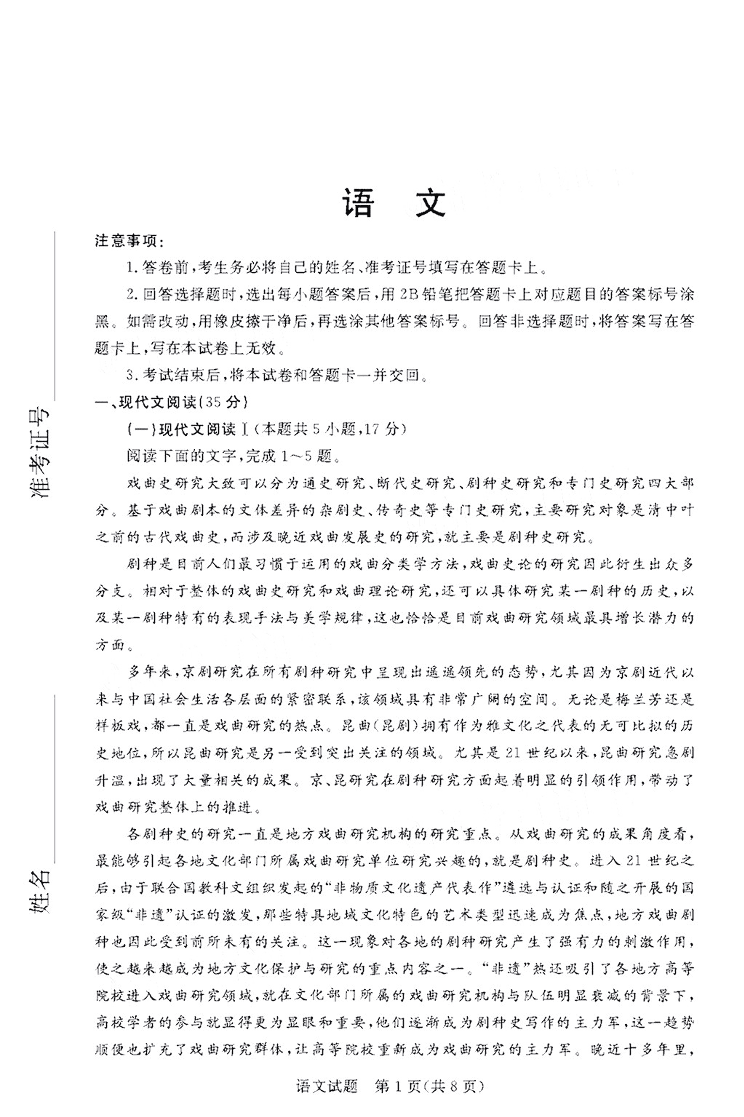 广东省湛江市雷州市第三中学2021届高三语文11月调研测试试题PDF