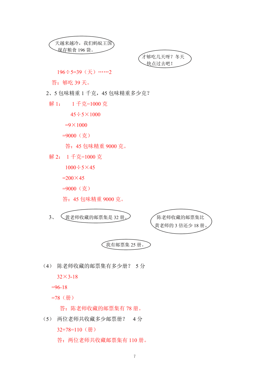 北师大版小学四年级上册数学期末测试卷三（附答案）