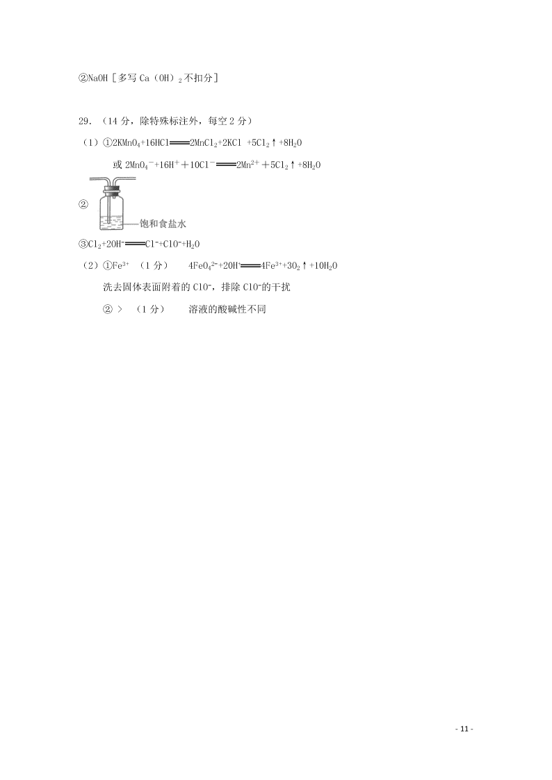 云南省昆明市官渡区第一中学2020学年高二化学上学期开学考试试题（含答案）