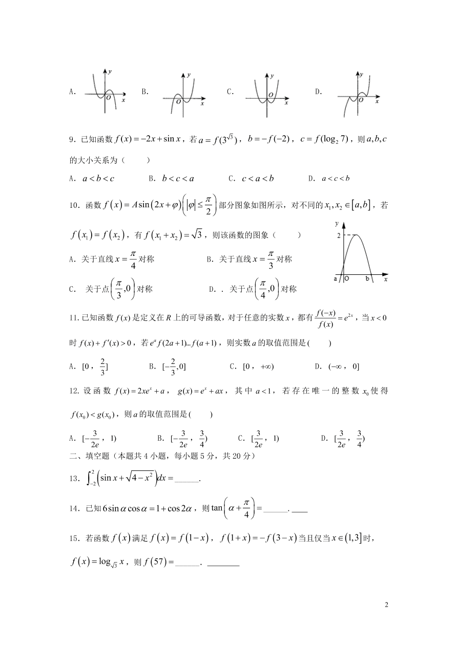 黑龙江省大庆市铁人中学2021届高三（理）数学上学期期中试题（含答案）