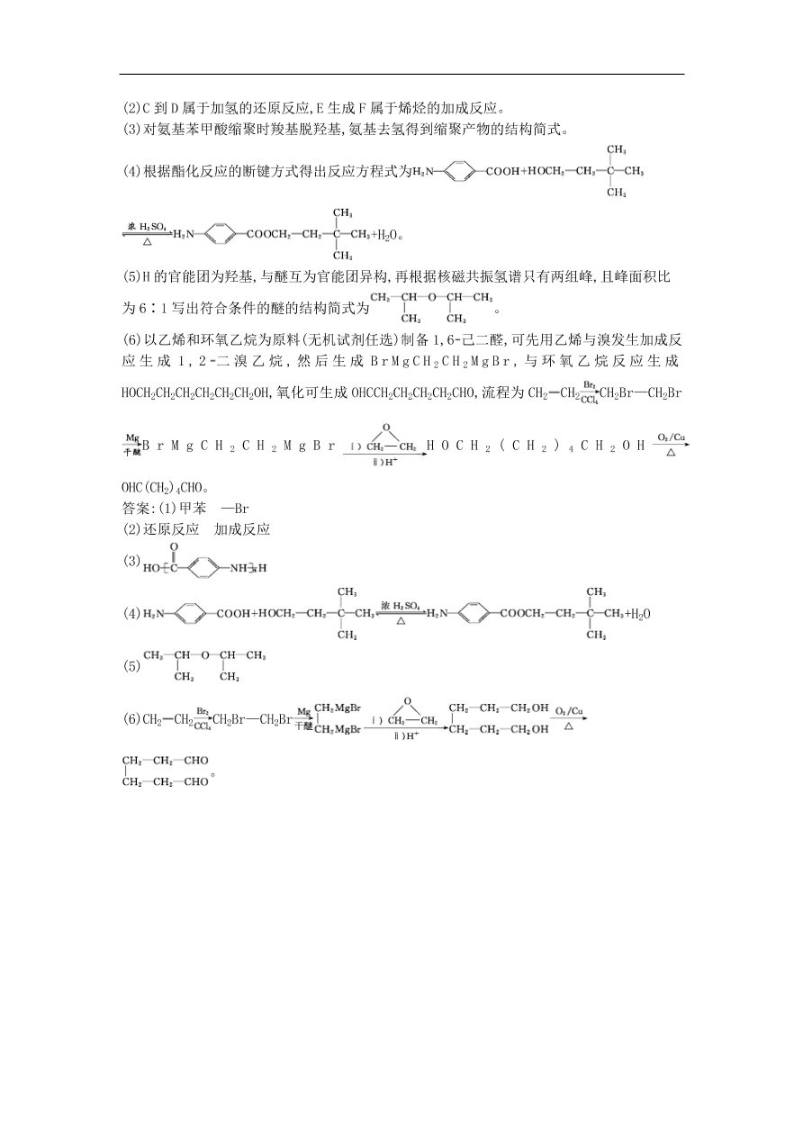 高考化学二轮复习单科仿真演练六（含解析）