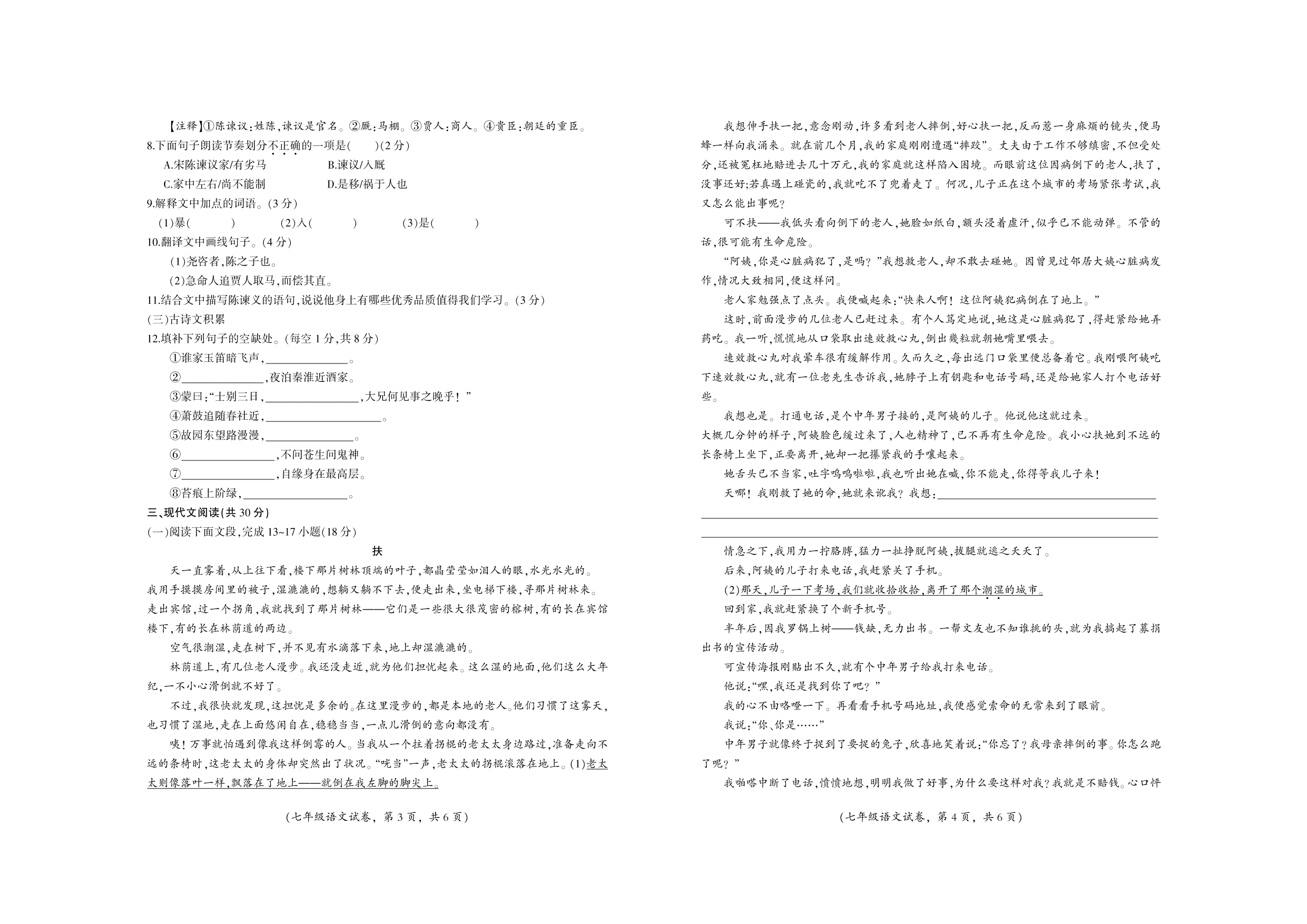 山东省日照竖旗中学部编版七年级2019-2020学年下期末考试语文试卷PDF版答案word   