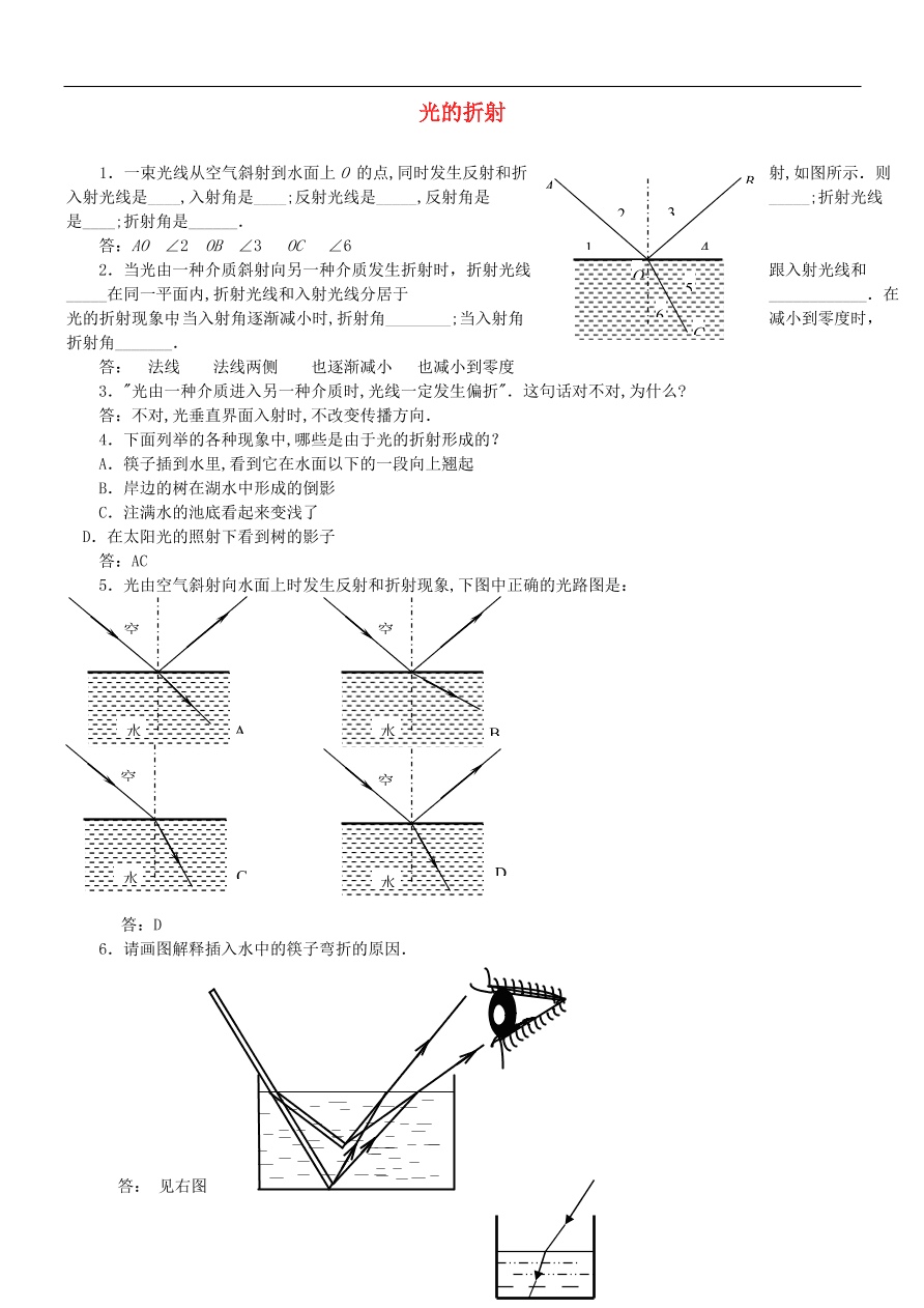 八年级物理上册5.4光的折射练习2(新版北师大版)