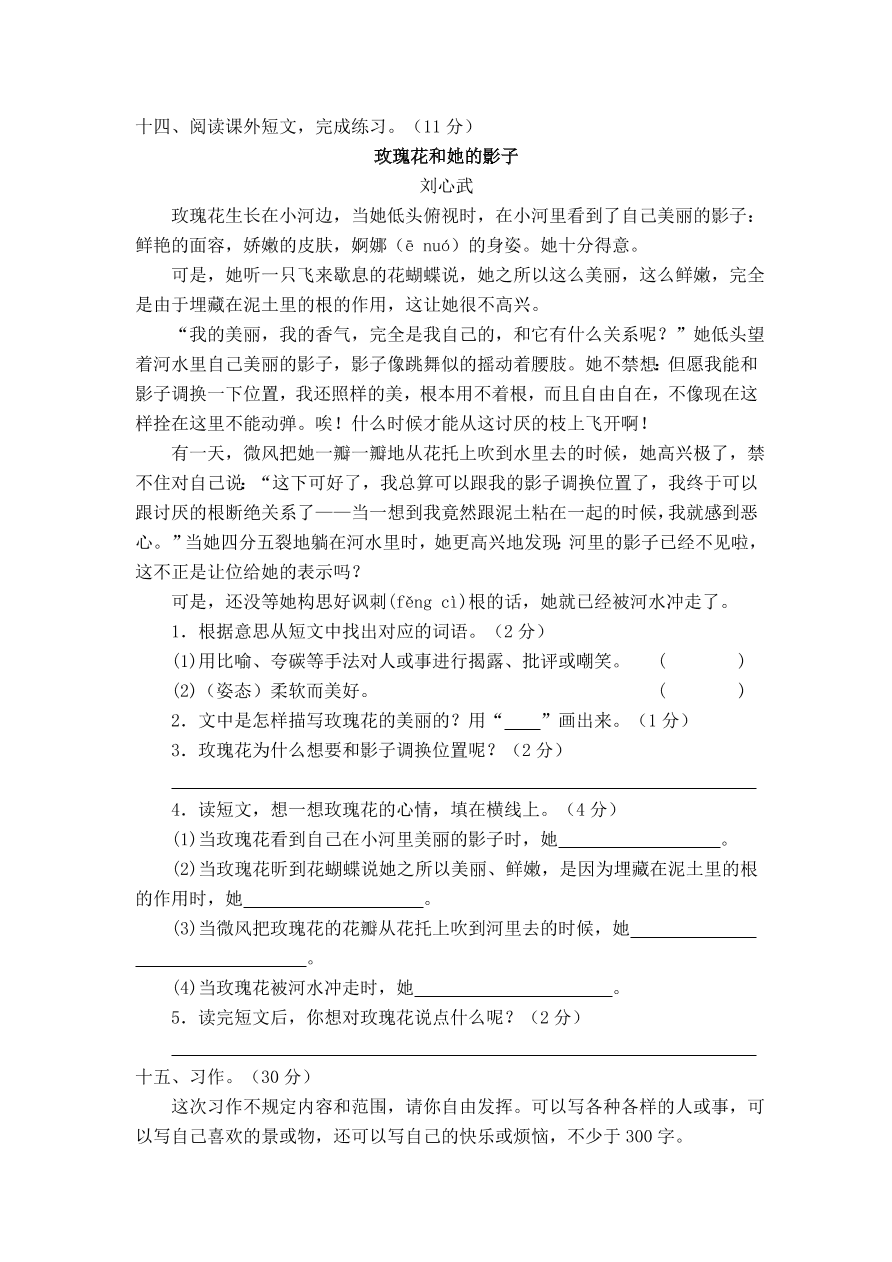 部编版小学三年级语文上册期末测试卷