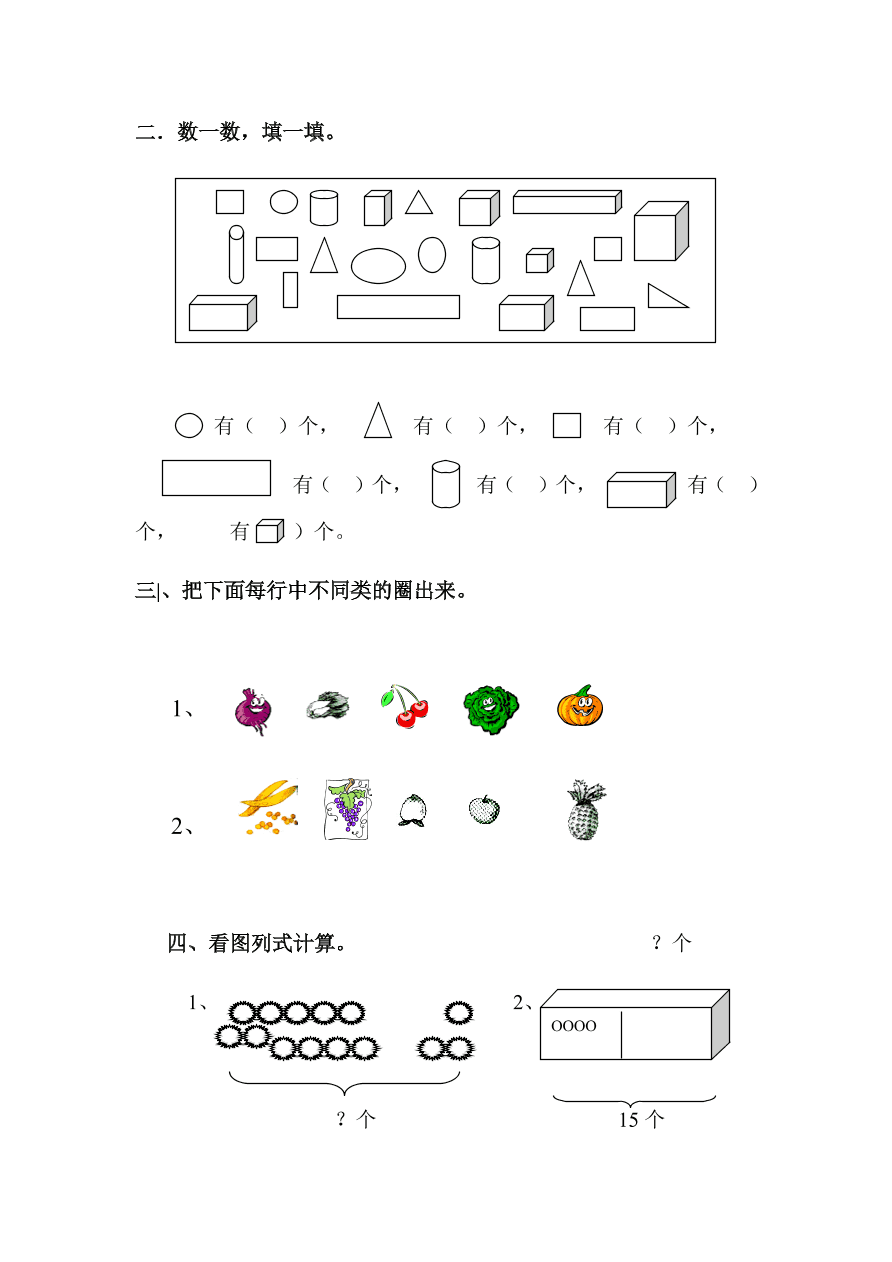 一年级数学上册期未试题4