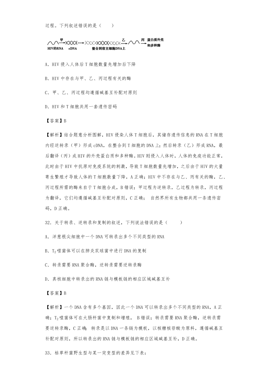 人教版高三生物下册期末考点复习题及解析：DNA是主要的遗传物质、结构、复制和基因的表达