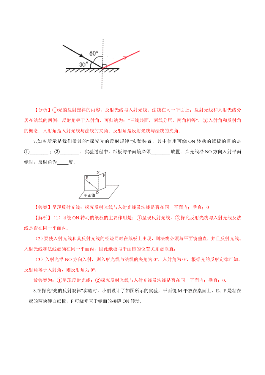 2020-2021学年初二物理课时同步练习第四章 第2节 光的反射