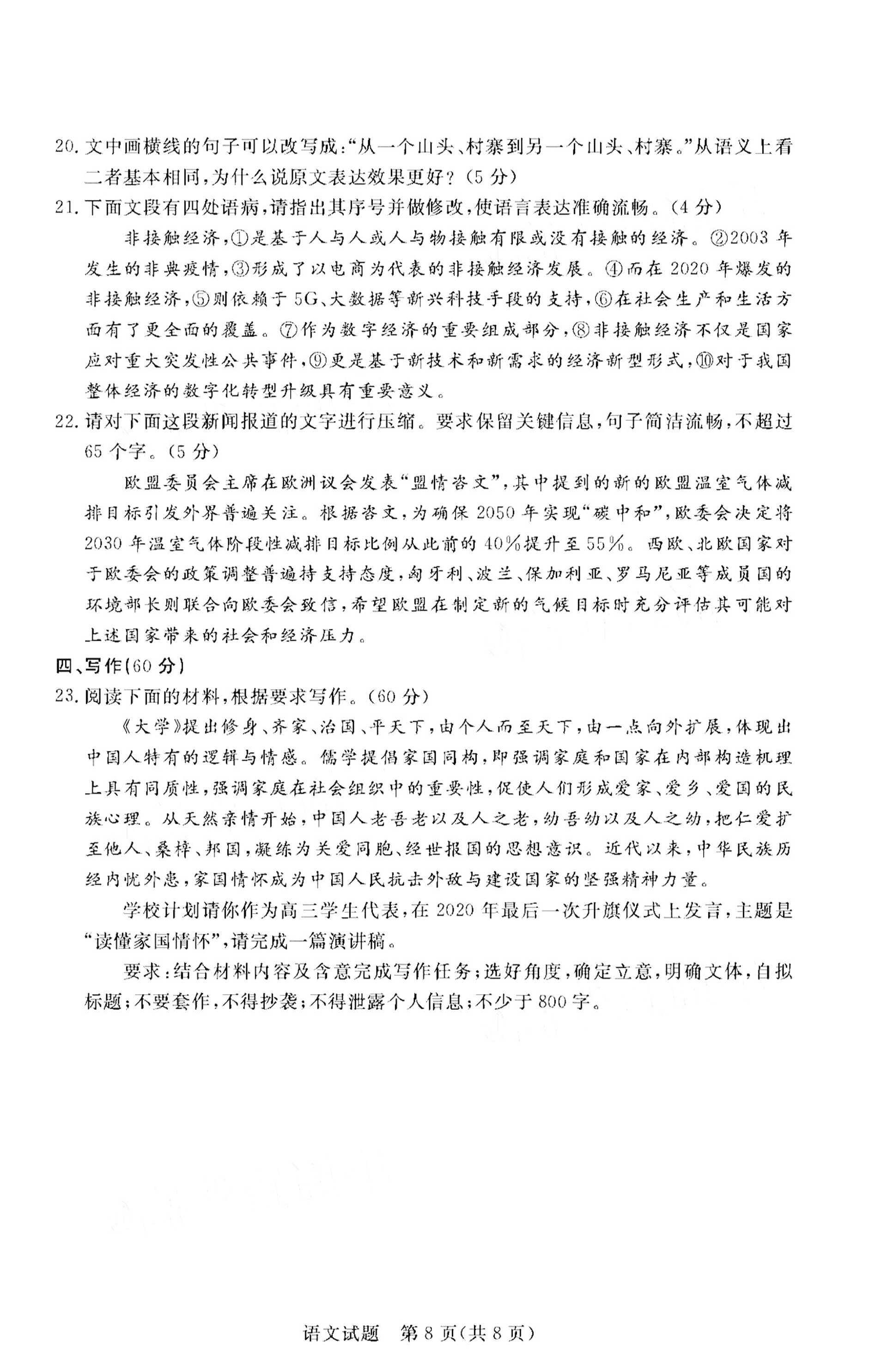 广东省湛江市雷州市第三中学2021届高三语文11月调研测试试题PDF