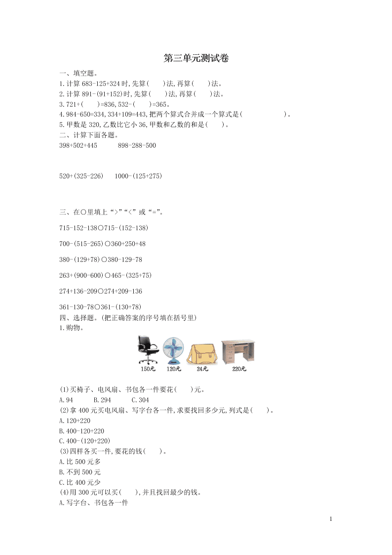 三年级数学上册三加与减单元检测题（附答案北师大版）