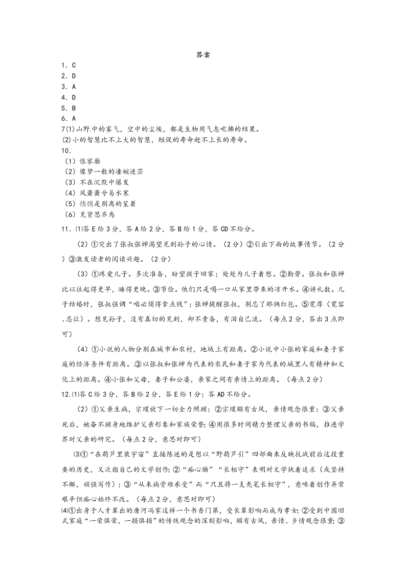 湖北省宜城一中高一语文上册9月月考试卷及答案