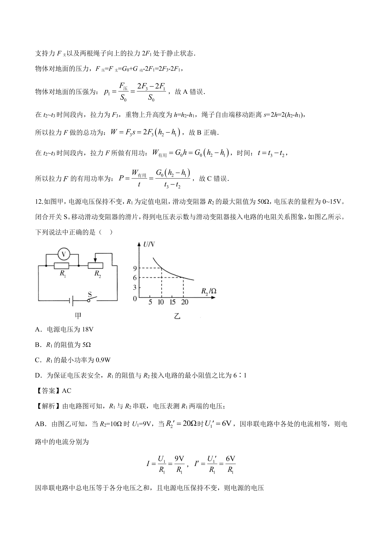 2020-2021年新高一开学分班考物理试题含解析（四）