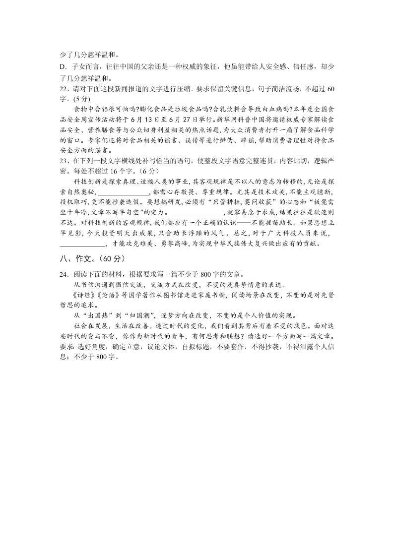 河北省衡水市桃城区第十四中学2019-2020学年高二上学期二调考试语文试卷（无答案）   