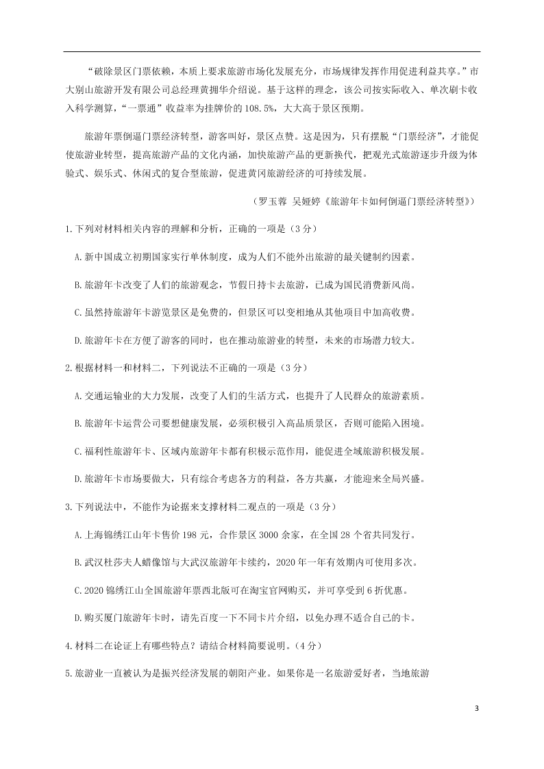 山东省济宁市微山县第二中学2021届高三语文上学期9月月考试题（含答案）