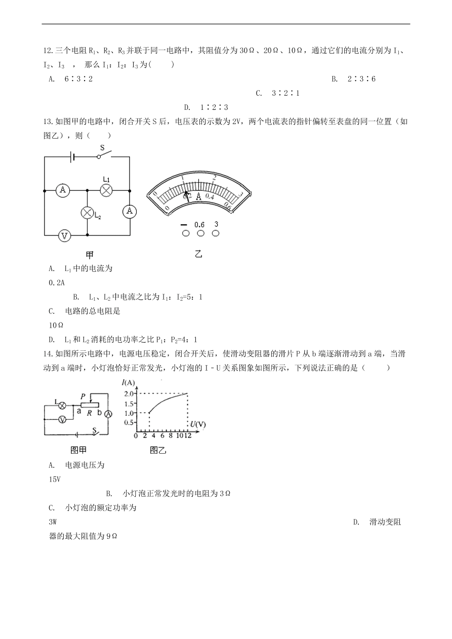 新版教科版 九年级物理上册5.3等效电路练习题（含答案解析）