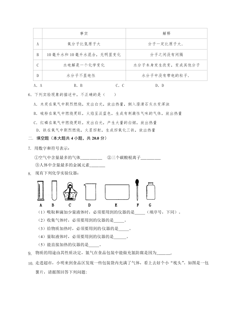 河北省武邑中学2020学年初三上学期月考化学试题（含答案）