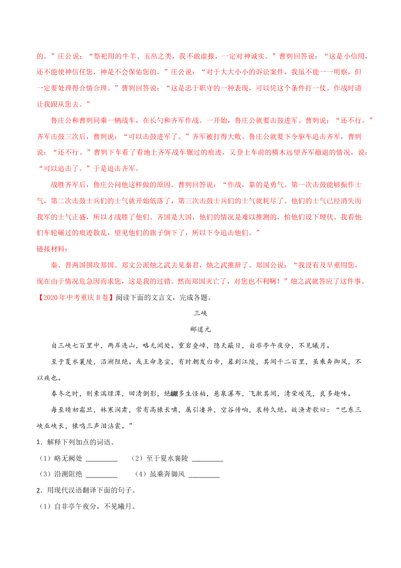 近三年中考语文真题详解（全国通用）专题09 文言文阅读