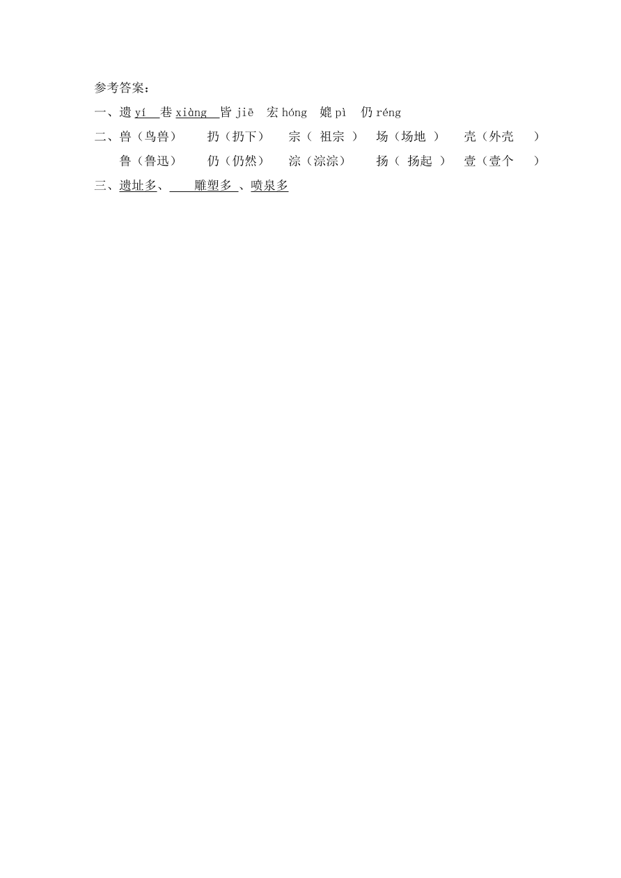 鄂教版三年级语文上册《罗马速写》课时练习题及答案第一课时