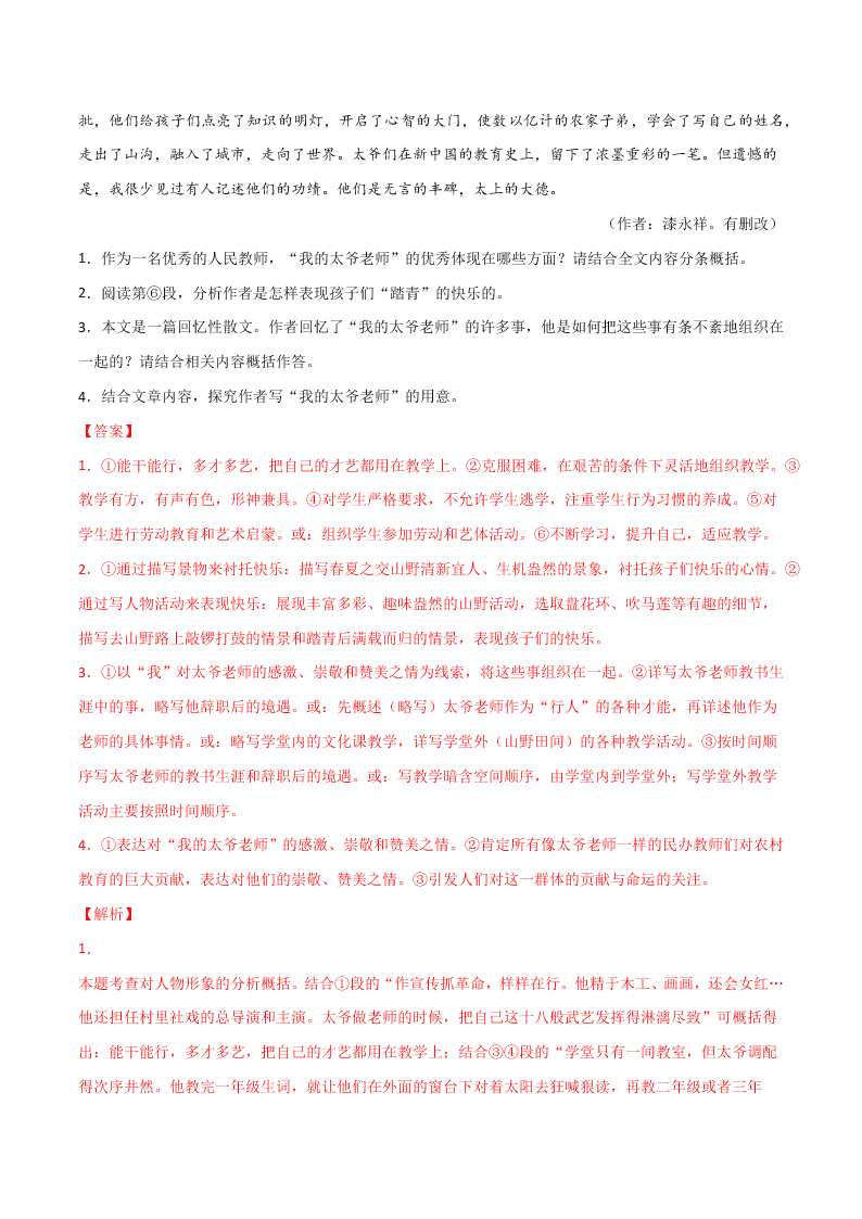 近三年中考语文真题详解（全国通用）专题11 记叙文阅读