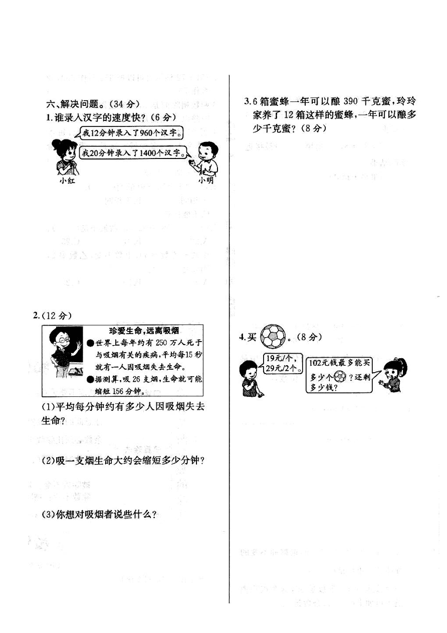 人教版四年级数学上册第6单元复习检测卷（PDF）