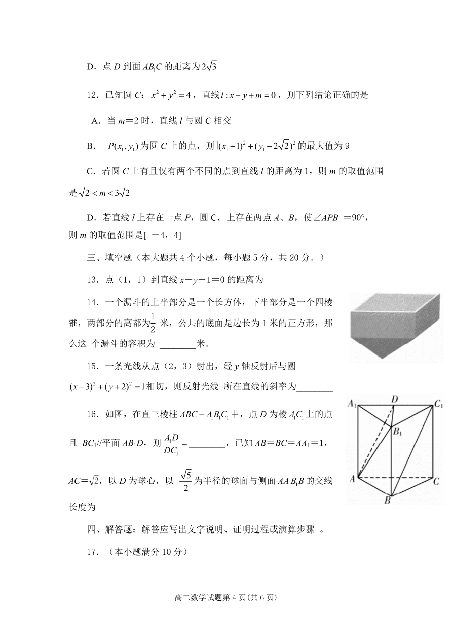 山东省潍坊市2020-2021高二数学上学期期中试题（Word版附答案）