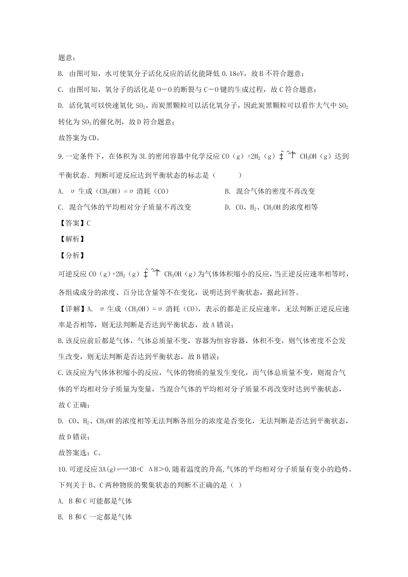 山西省临汾市2020届高三化学上学期第二次月考试题（Word版附解析）