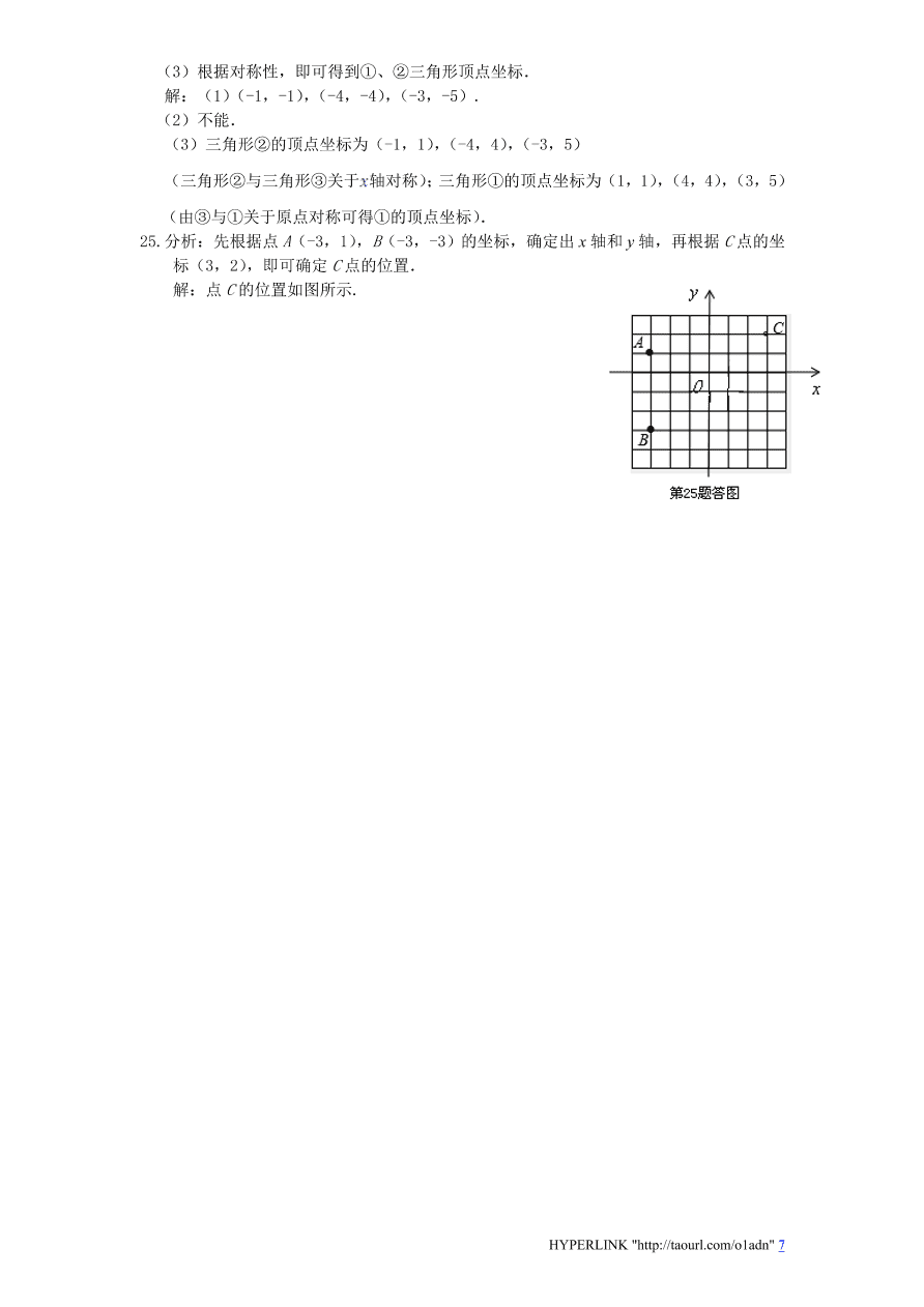 北师大版八年级数学上册第3章《位置与坐标》单元测试试卷及答案（1）