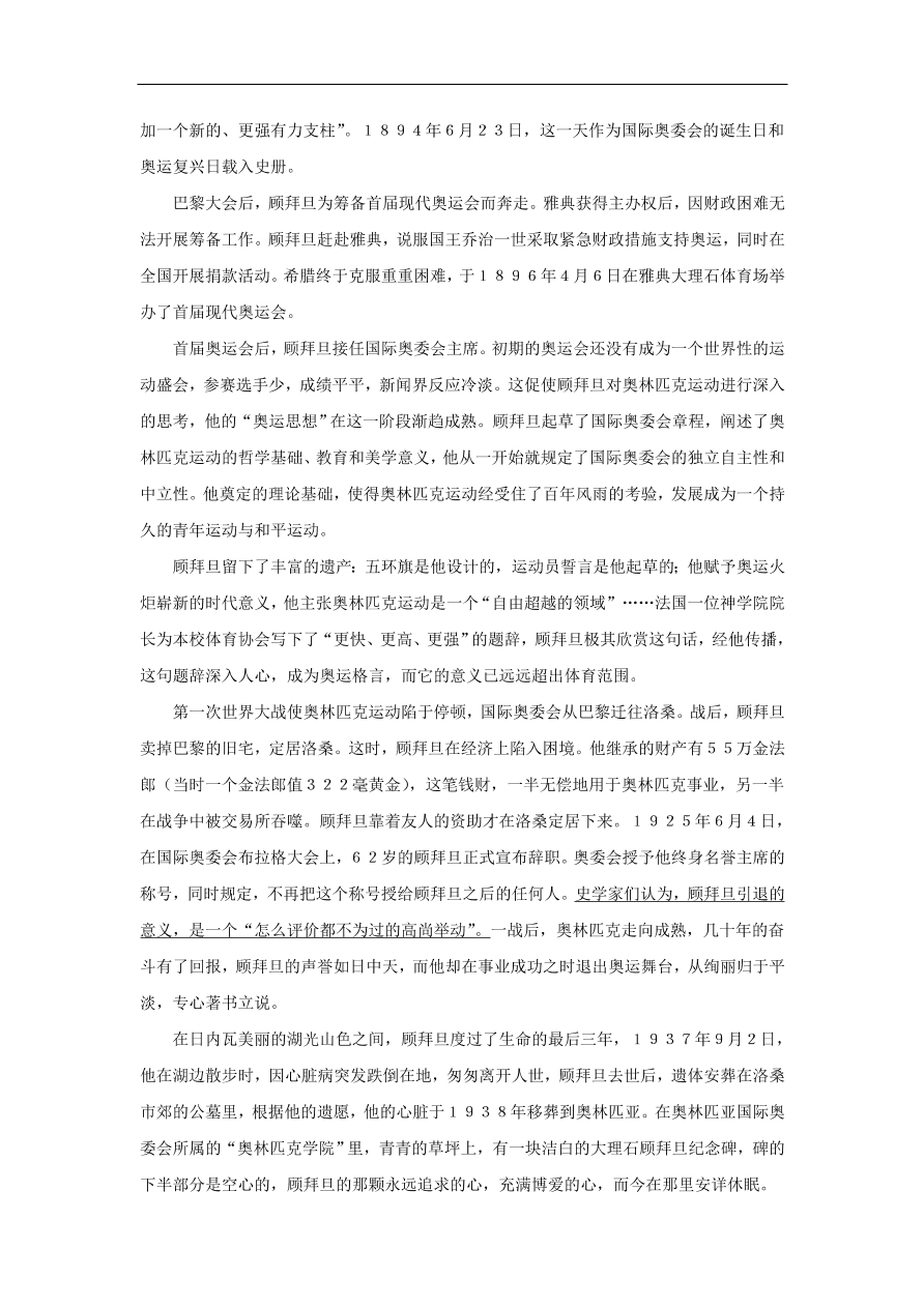 苏教版高中语文必修4第4专题《奥林匹克精神》随堂检测题及答案