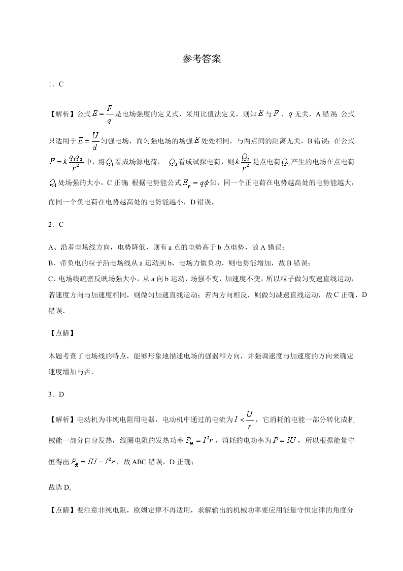 山东省枣庄市第八中学2020-2021学年高二上学期月考物理试题（含答案）