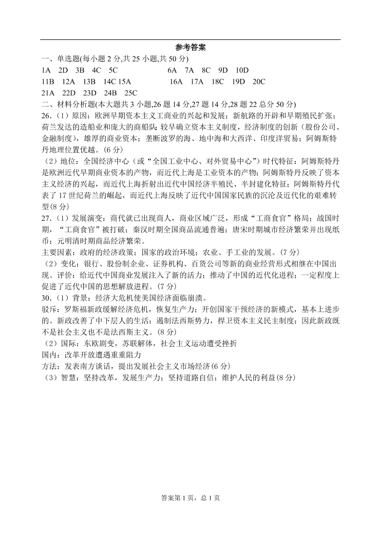 甘肃省天水一中2021届高三历史上学期第二次考试试题（Word版附答案）