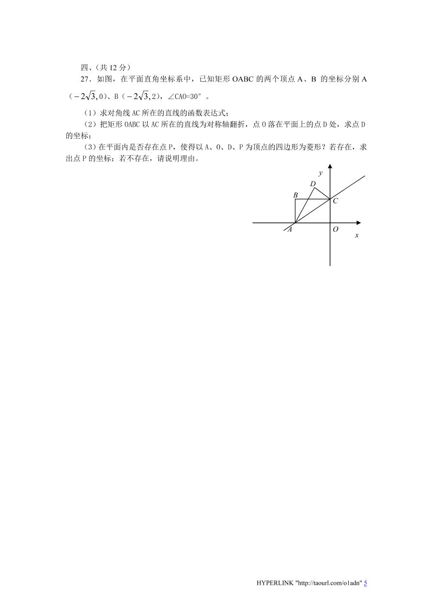 北师大版八年级数学上册期末模拟检测试卷及答案（3）