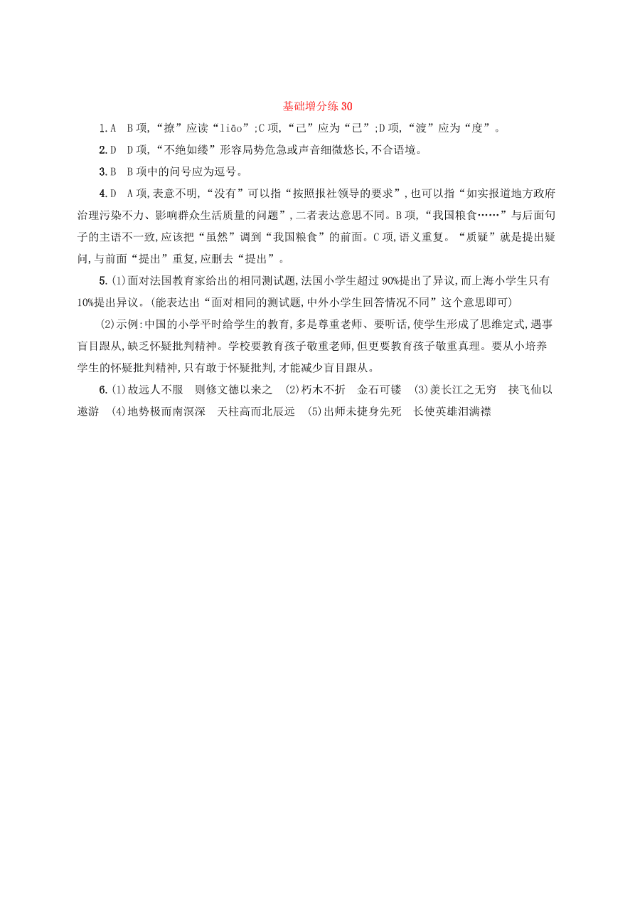 2020版高考语文一轮复习基础增分练30（含解析）