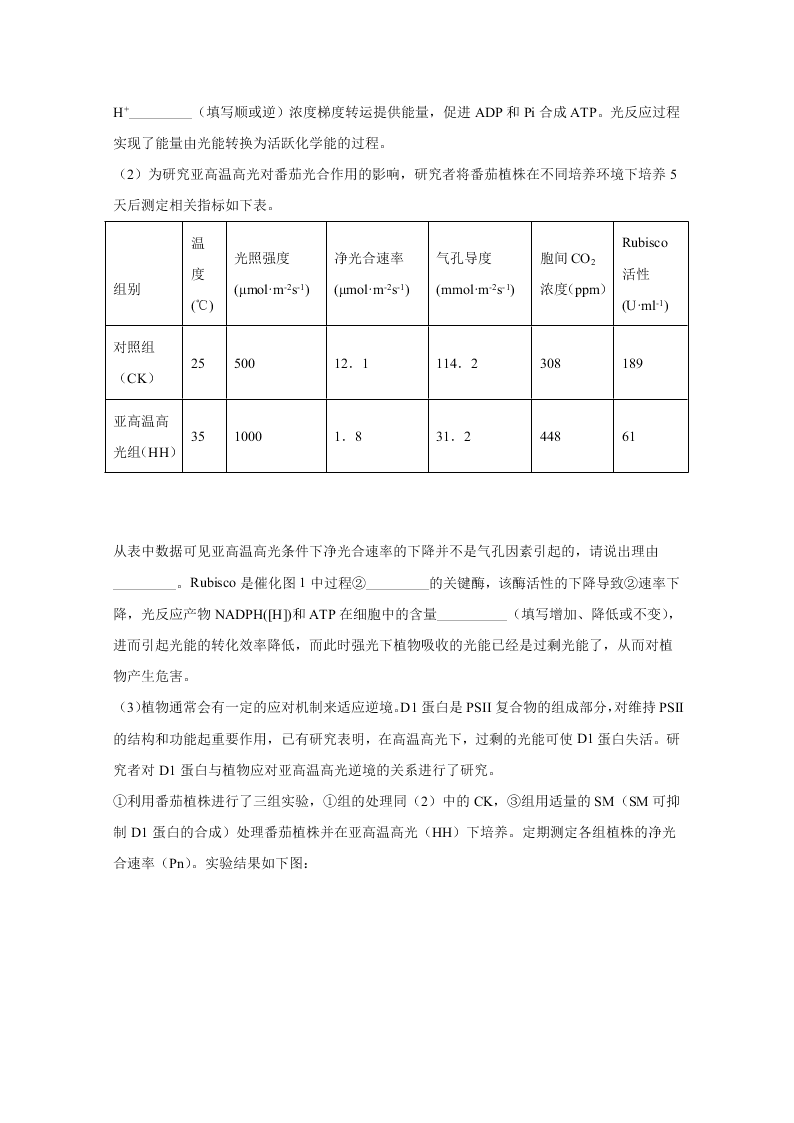 北京市朝阳区2020届高三生物二模试题（Word版附解析）