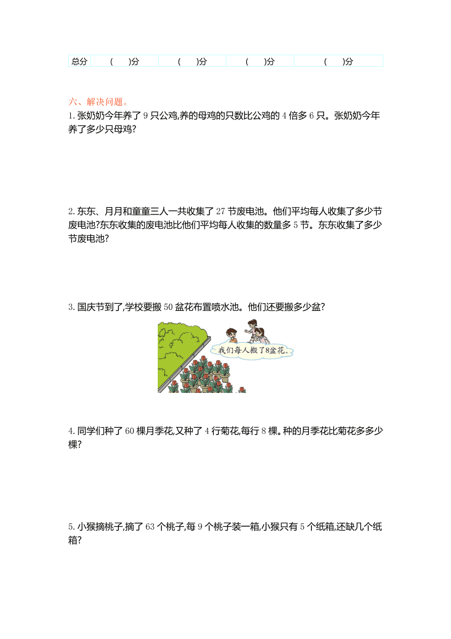 青岛版五四制二年级数学上册第九单元测试卷及答案