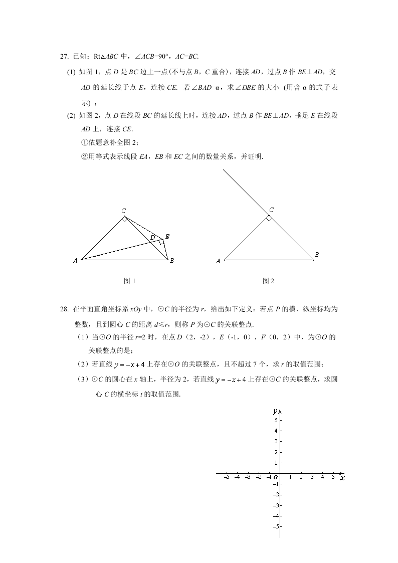 房山区初三下册一模数学试题及答案