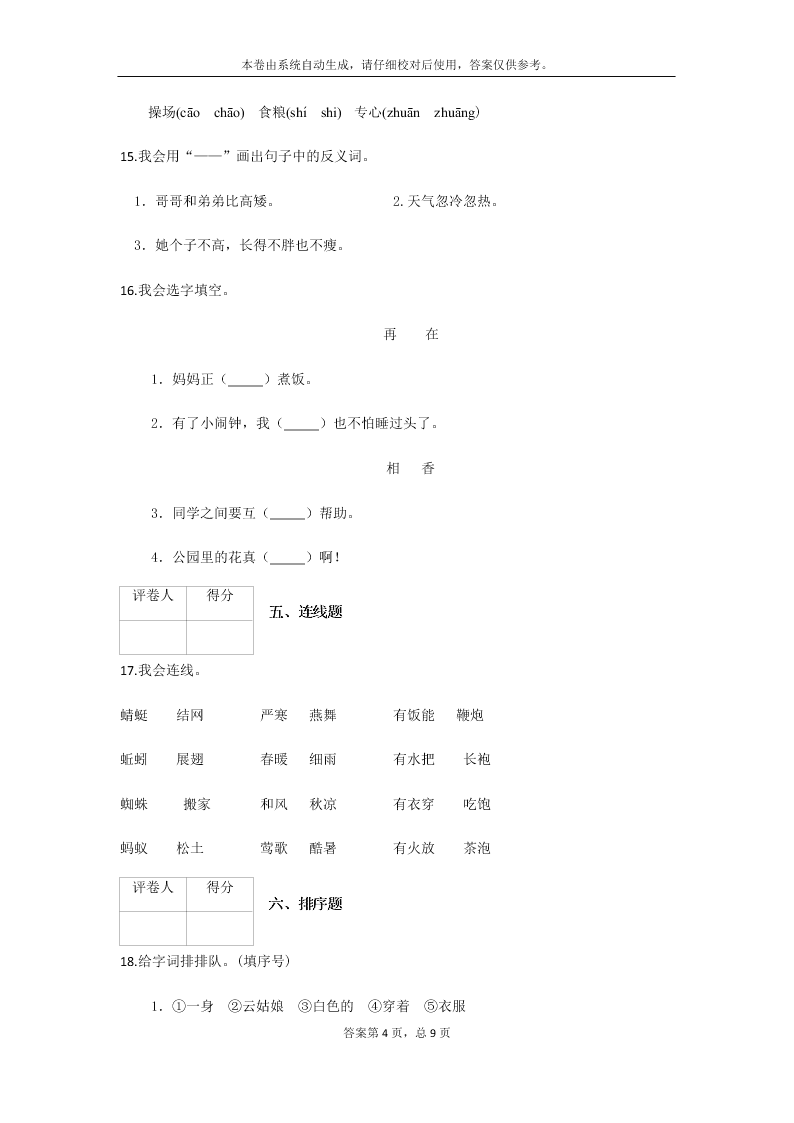 2019-2020年人教部编版一年级下册语文第五单元质量检测