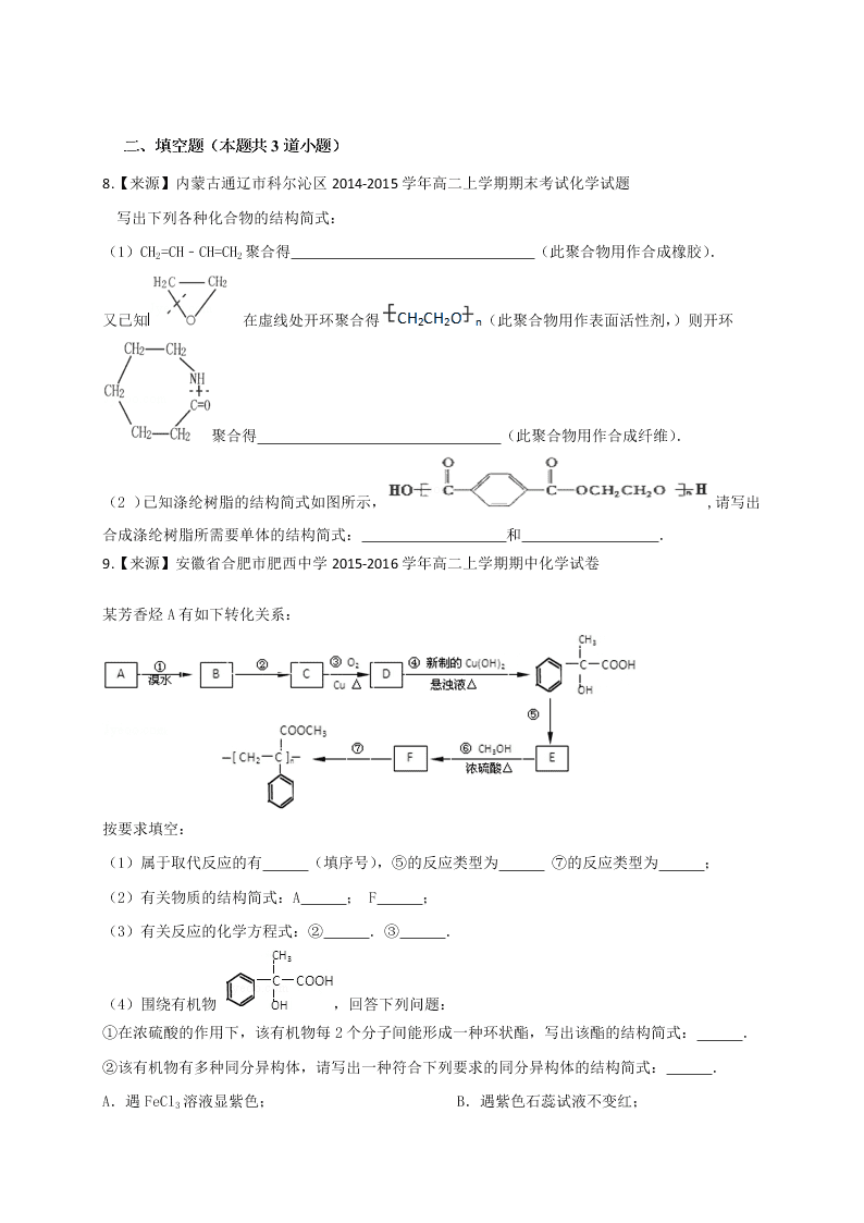 2020年新课标高二化学选修5暑假作业（7）（答案）