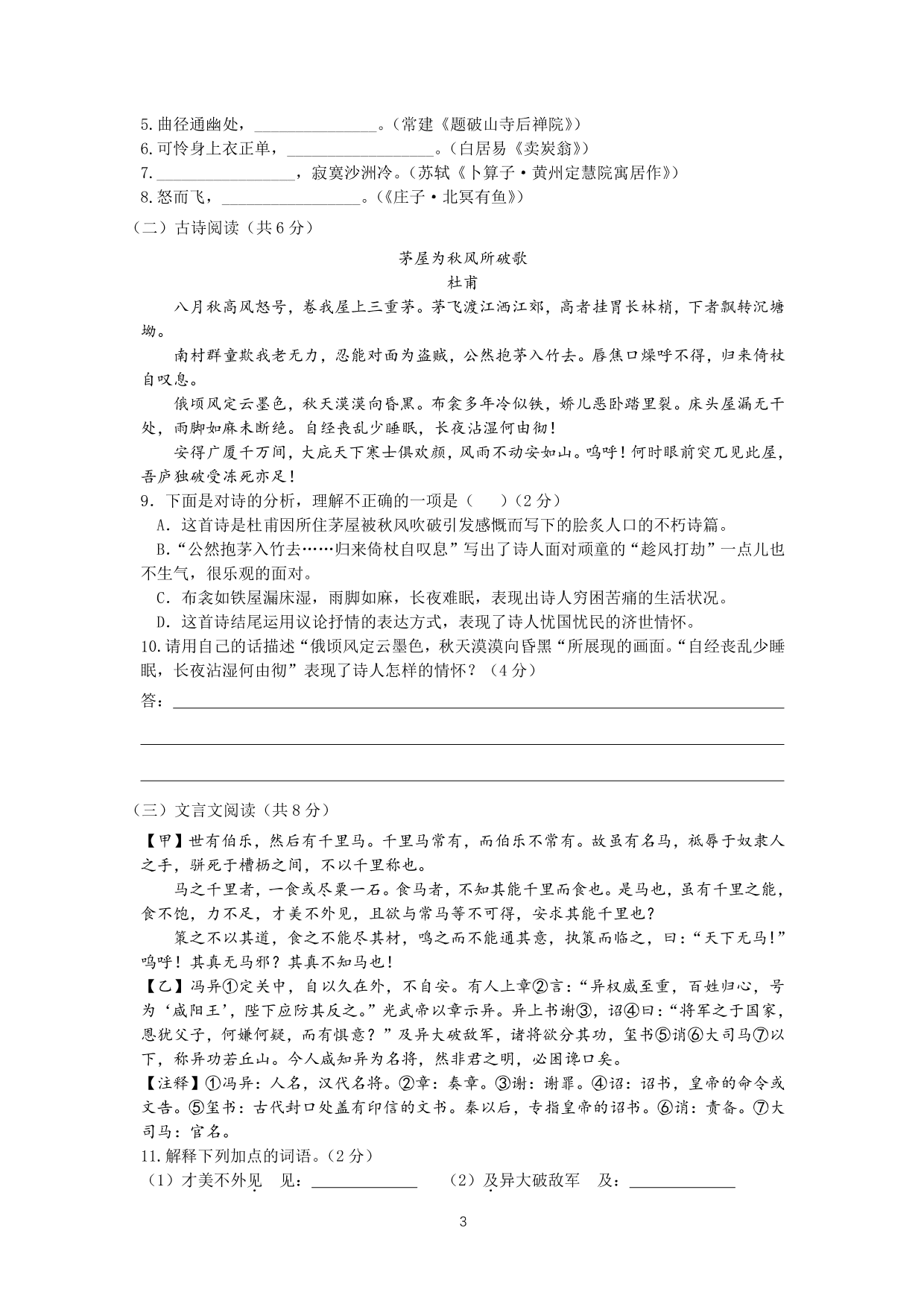 北京市科大附中2019—2020学年度八年级下学期学业发展水平评价语文试卷（PDF无答案）