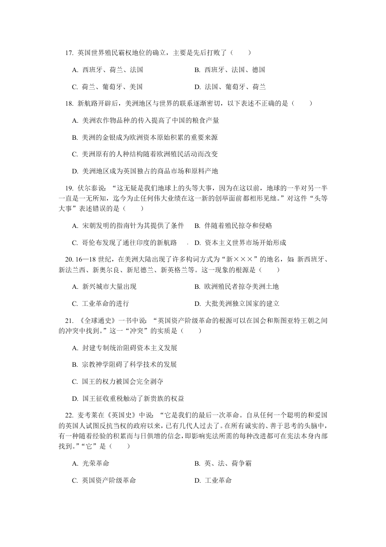 北京一零一中学2020学年初三上学期历史月考试题（含答案）