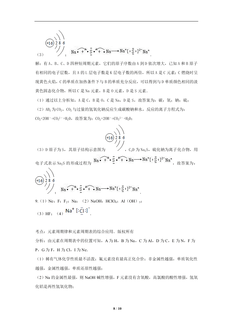 2019-2020学年新课标高一化学必修2暑假作业(3)（答案）