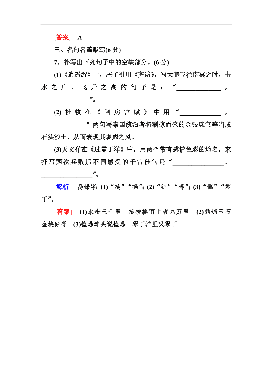 高考语文冲刺三轮总复习 板块组合滚动练14（含答案）