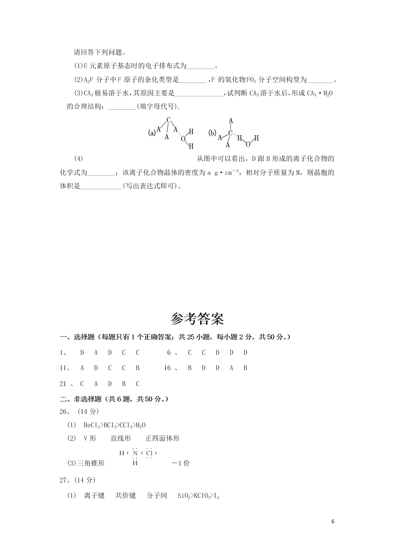 甘肃省武威市第十八中学2020学年高二化学下学期期末考试试题（含答案）