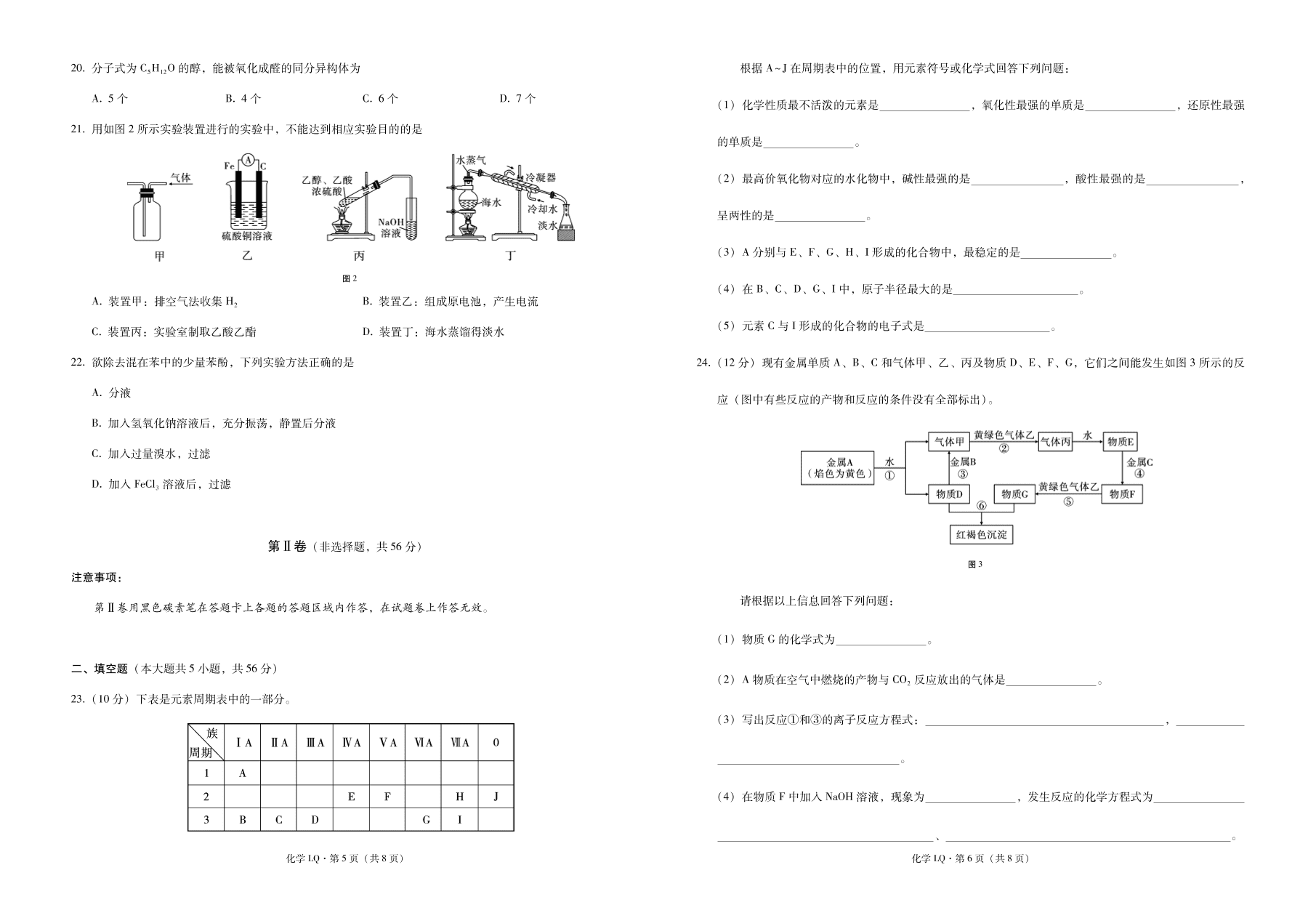 云南省禄劝彝族苗族自治县第一中学2020-2021学年高二化学上学期教学测评月考试题（pdf）