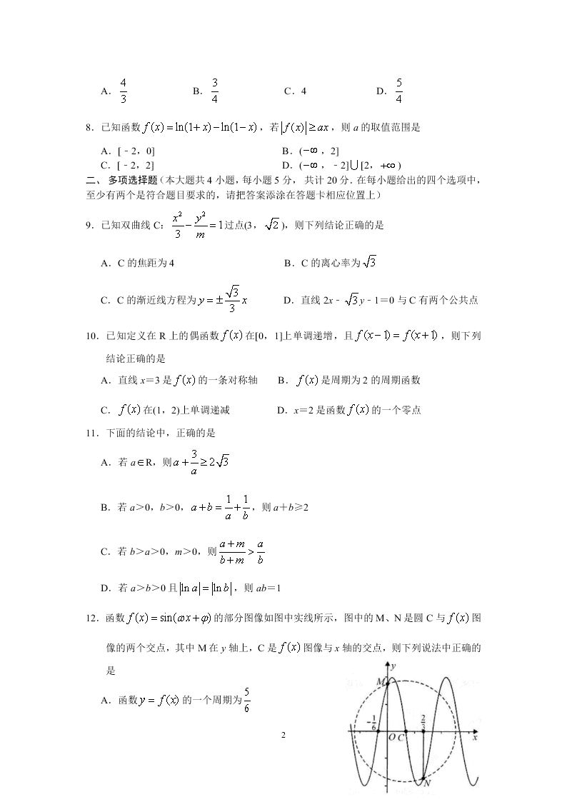 湖南省益阳市2021届高三数学9月调研试题（Word版附答案）