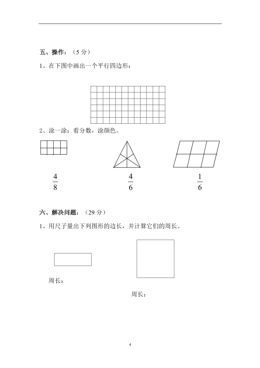 人教版三年级上册数学期末检测试卷