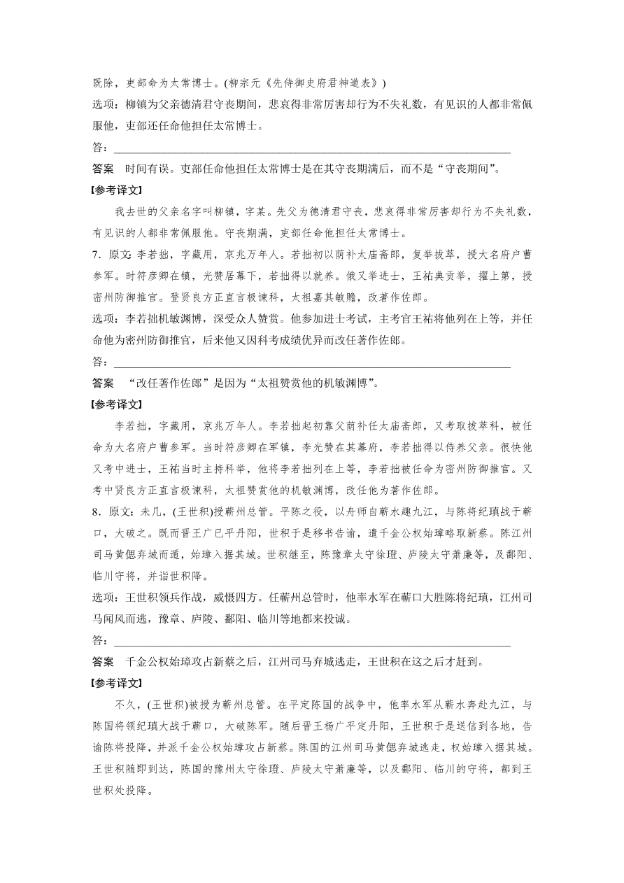 高考语文对点精练三  概括和分析文本内容考点化复习（含答案）