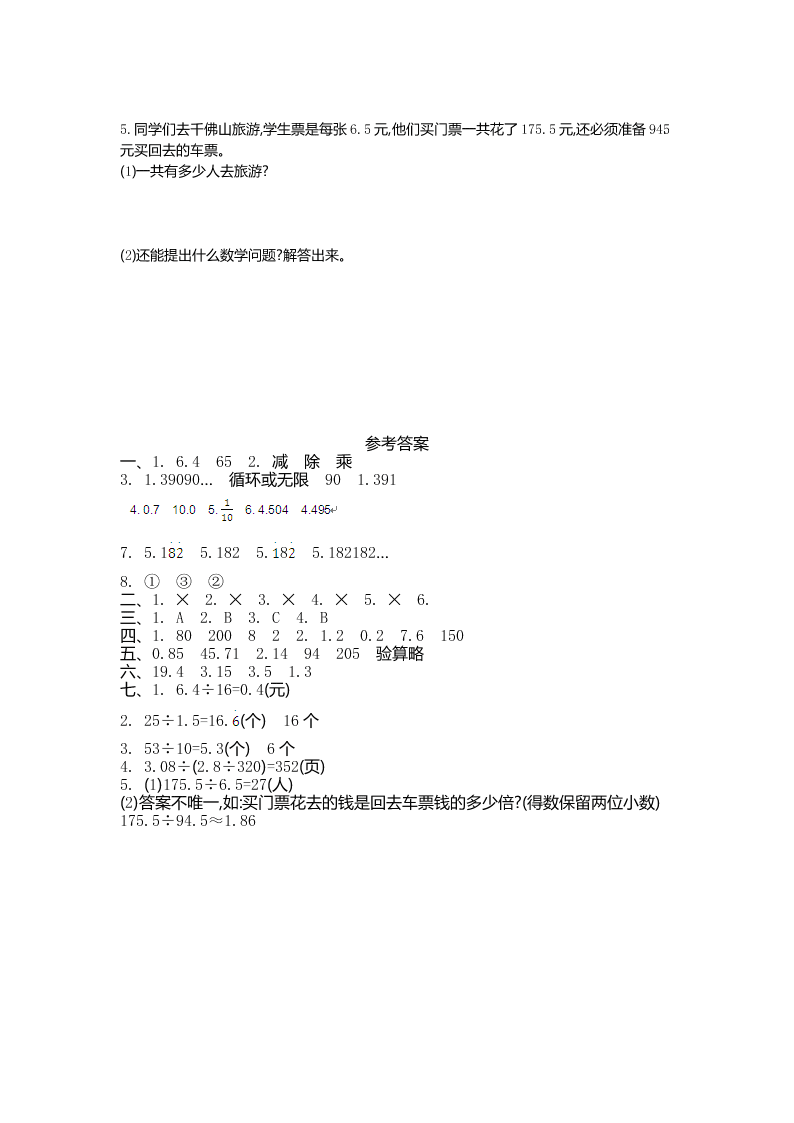 青岛版五四制四年级数学上册第十单元测试卷及答案