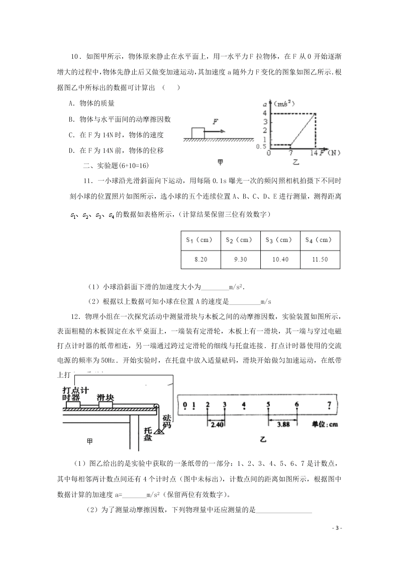 河南省信阳市罗山县2021届高三物理8月联考试题（含答案）