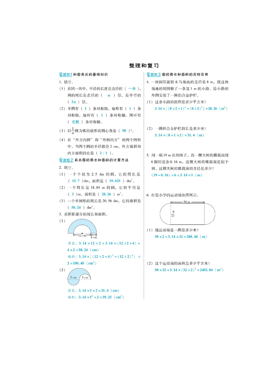 人教版六年级数学上册《圆》整理和复习题及答案（PDF）