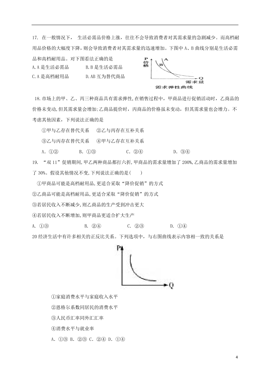 江西省上饶市横峰中学2020-2021学年高一政治上学期第一次月考试题