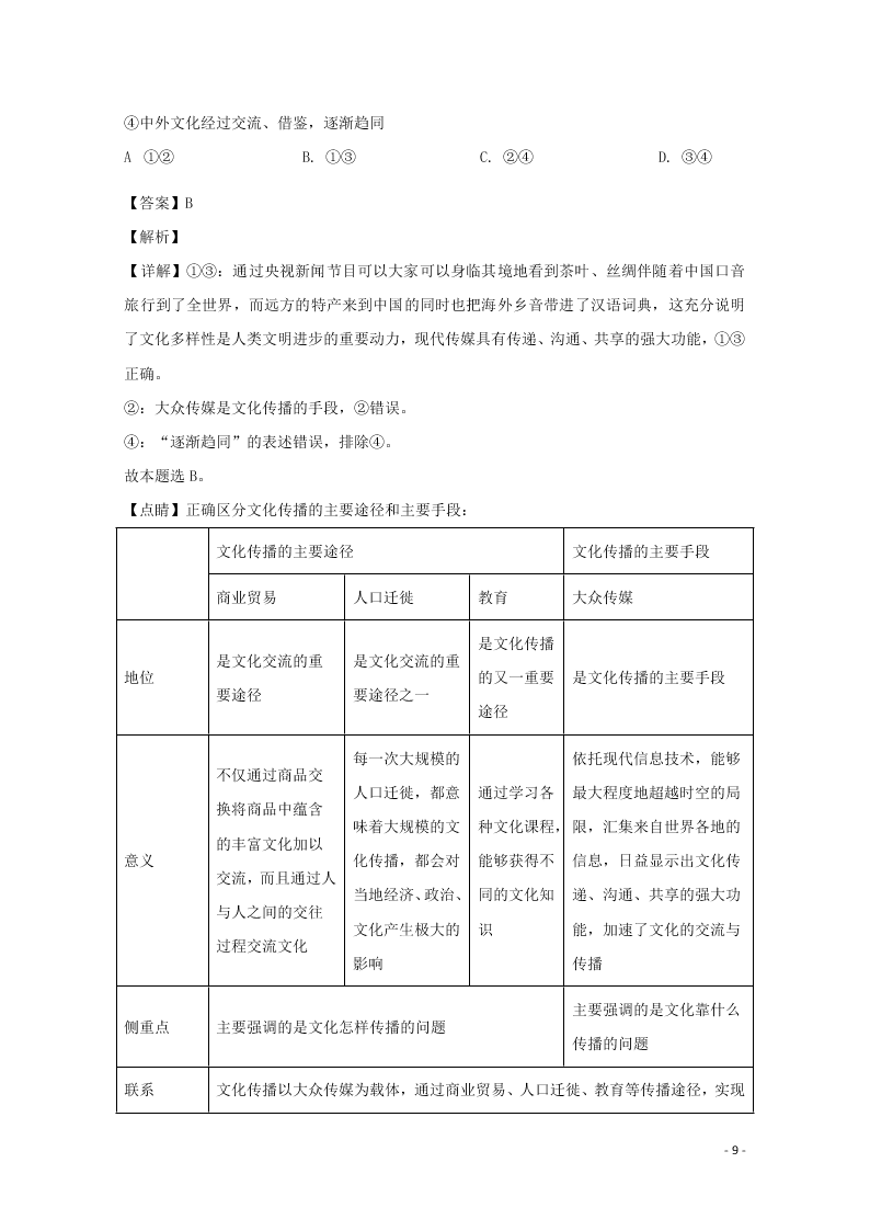 湖南省张家界市一中2020学年高二政治月考试题（含解析）